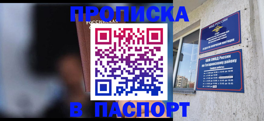 временная регистрация для всех в Называевске